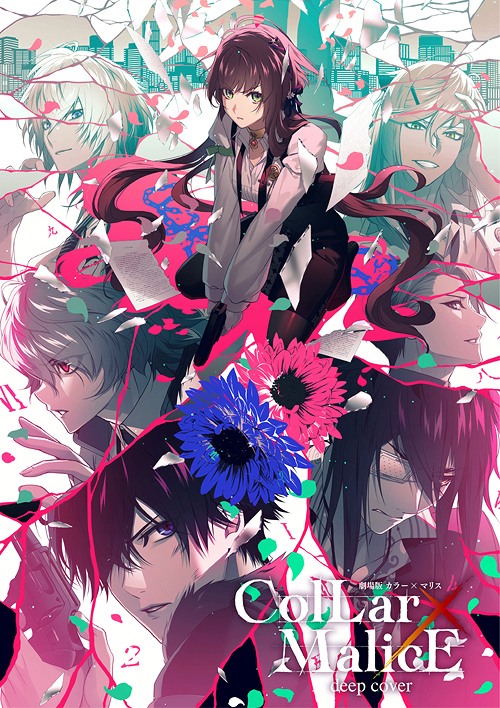 [DVD]/劇場版 Collar×Malice -deep cover- DVD-BOX/アニメ/EYBA-14145