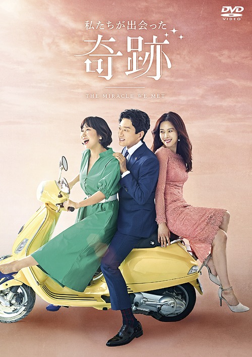 [DVD]/私たちが出会った奇跡 DVD-BOX 2/TVドラマ/EYBF-12549