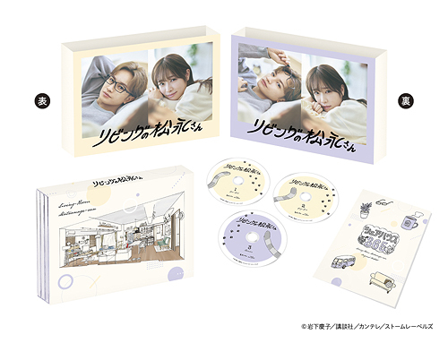 [DVD]/リビングの松永さん DVD-BOX/TVドラマ/EYBF-14391 12,038円