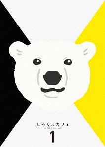 [Blu-ray]/しろくまカフェ Blu-ray BOX 1 [6Blu-ray+CD]/アニメ/EYXA-10290