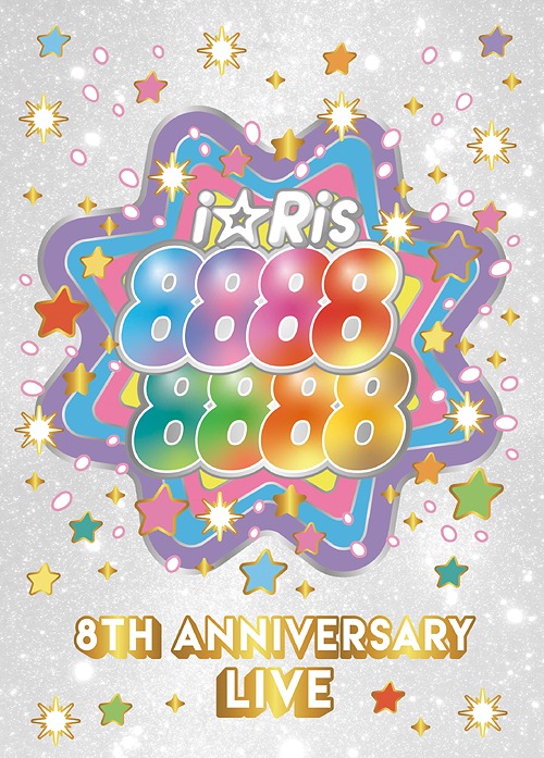 [Blu-ray]/i☆Ris/i☆Ris 8th Anniversary Live 〜88888888〜 [Blu-ray+CD/初回生産限定版]/EYXA-13281