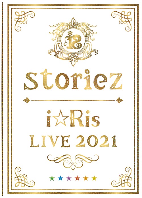 [Blu-ray]/i☆Ris/i☆Ris LIVE 2021 〜storiez〜 [Blu-ray+CD/初回生産限定版]/EYXA-13398