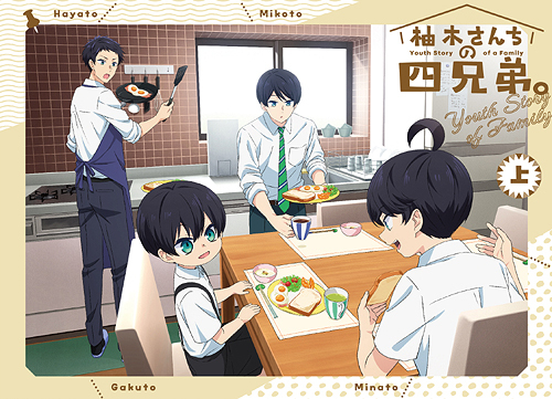 [Blu-ray]/TVアニメ「柚木さんちの四兄弟。」 上巻/アニメ/EYXA-14208