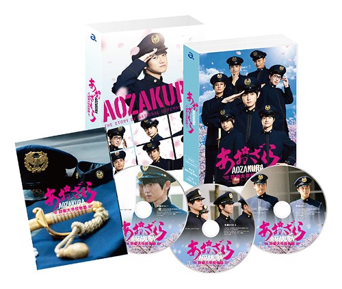 [Blu-ray]/ドラマ「あおざくら防衛大学校物語」 Blu-ray BOX [2Blu-ray+DVD]/TVドラマ/EYXF-12881