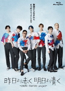 [Blu-ray]/昨日より赤く明日より青く-CINEMA FIGHTERS project- [Blu-ray+2DVD] [豪華版]/邦画/EYXF-13896