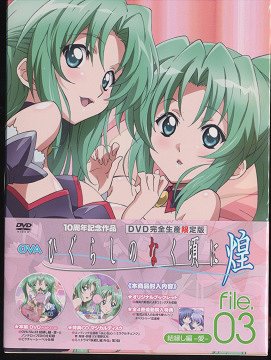 [DVD]/OVA ひぐらしのなく頃に煌 file.03 [CD付完全生産限定版]/アニメ/FCBP-149