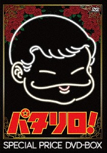 [DVD]/「パタリロ!」スペシャルプライスDVD-BOX [廉価版]/アニメ/FFBC-9005