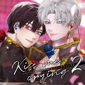 [CD]/ドラマCD (八代拓、佐藤拓也、田丸篤志、他)/ドラマCD「Kiss me crying キスミークライング 2」/FFCL-85
