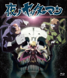 [Blu-ray]/「夜ノヤッターマン」全話いっき見ブルーレイ/アニメ/FFXA-9023