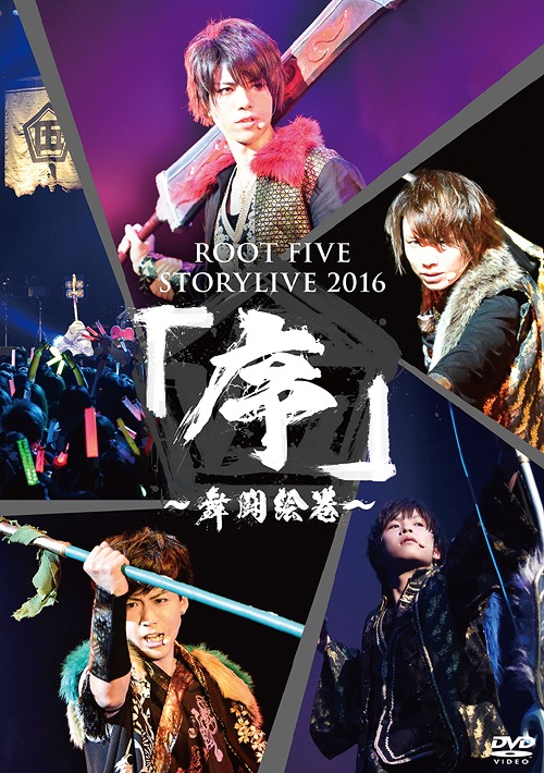 [DVD]/ROOT FIVE/ROOT FIVE STORYLIVE TOUR 2016 『序 〜舞闘絵巻〜』 [通常版]/FSCY-6