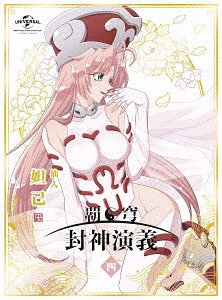 [ヴィデオディスク]/覇穹 封神改作 第4巻 [初回押さえる版]/アニメ/GNBA-2694