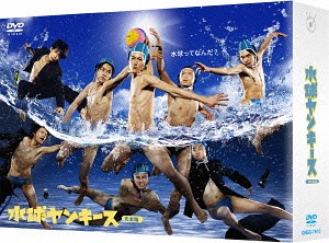 [DVD]/水球ヤンキース 完全版 DVD-BOX/TVドラマ/GNBD-7610