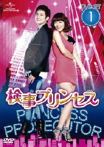 [DVD]/検事プリンセス DVD-SET 1/TVドラマ/GNBF-2237