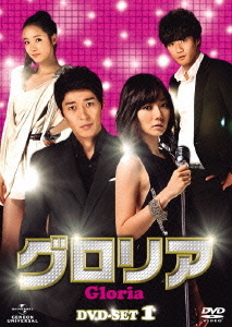 [DVD]/グロリア DVD-SET 1/TVドラマ/GNBF-2336