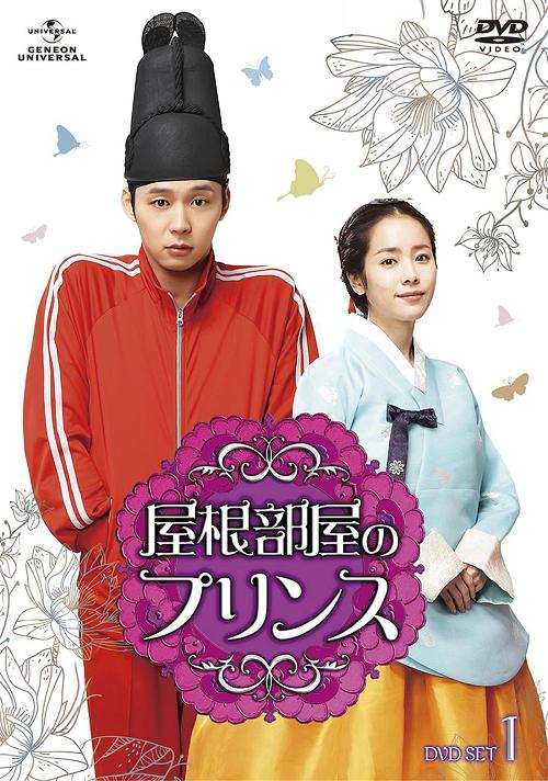 [DVD]/屋根部屋のプリンス DVD-SET 1/TVドラマ/GNBF-3157