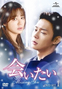 [DVD]/会いたい DVD SET 1/TVドラマ/GNBF-3287