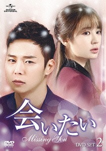 [DVD]/会いたい DVD SET 2/TVドラマ/GNBF-3288