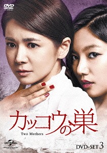 [DVD]/カッコウの巣 DVD-SET 3/TVドラマ/GNBF-3376