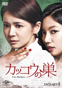 [DVD]/カッコウの巣 DVD-SET 4/TVドラマ/GNBF-3377
