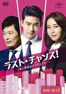 [DVD]/ラスト・チャンス! 〜愛と勝利のアッセンブリー〜 DVD-SET 1/TVドラマ/GNBF-3413