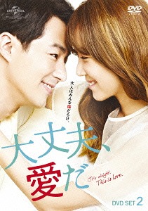 [DVD]/大丈夫、愛だ DVD SET 2 [お試しBlu-ray(第9話〜第11話)付き]/TVドラマ/GNBF-3416