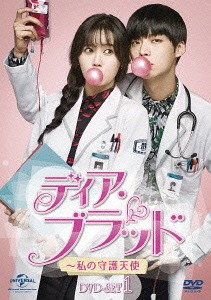 [DVD]/ディア・ブラッド〜私の守護天使 DVD-BOX 1/TVドラマ/GNBF-3487