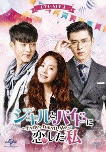 [DVD]/ジキルとハイドに恋した私 〜Hyde Jekyll Me〜 DVD SET 1 [お試しBlu-ray(第1話〜第3話)付き]/TVドラマ/GNBF-3492