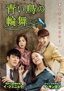 [DVD]/青い鳥の輪舞〈ロンド〉 DVD-SET 1/TVドラマ/GNBF-3561