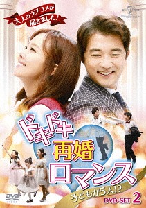 [DVD]/ドキドキ再婚ロマンス 〜子どもが5人!?〜 DVD-SET 2/TVドラマ/GNBF-3726
