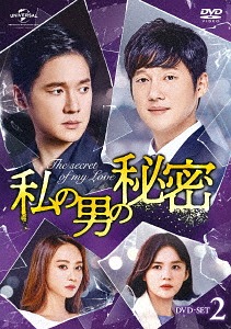 [DVD]/私の男の秘密 DVD-SET 2/TVドラマ/GNBF-3952