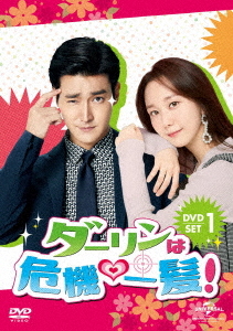[DVD]/ダーリンは危機一髪! DVD-SET 1/TVドラマ/GNBF-5382
