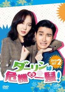 [DVD]/ダーリンは危機一髪! DVD-SET 2/TVドラマ/GNBF-5383