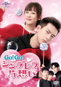 [DVD]/Go! Go! シンデレラは片想い DVD-SET 1/TVドラマ/GNBF-5436