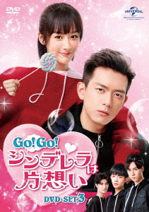 [DVD]/Go! Go! シンデレラは片想い DVD-SET 3/TVドラマ/GNBF-5438