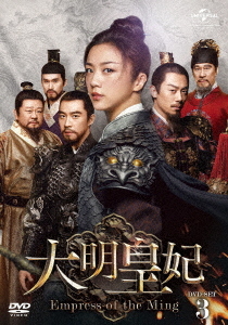 [DVD]/大明皇妃 -Empress of the Ming- DVD-SET 3/TVドラマ/GNBF-5463
