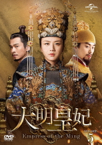 [DVD]/大明皇妃 -Empress of the Ming- DVD-SET 5/TVドラマ/GNBF-5465