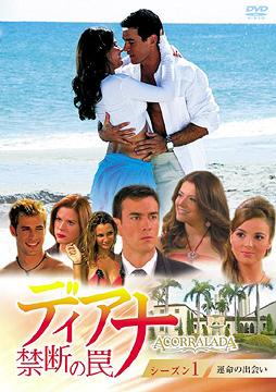 [DVD]/ディアナ 〜禁断の罠 DVD-BOX シーズン1/TVドラマ/GNBF-7472