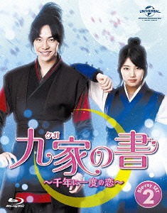 [Blu-ray]/九家(クガ)の書 〜千年に一度の恋〜 Blu-ray SET 2/TVドラマ/GNXF-1482
