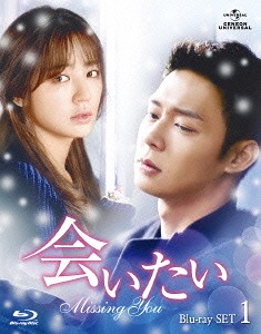 [Blu-ray]/会いたい Blu-ray SET 1/TVドラマ/GNXF-1667