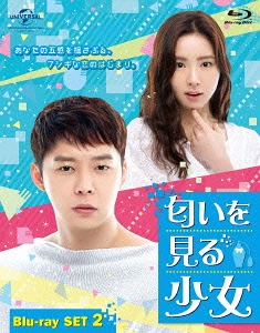 [Blu-ray]/匂いを見る少女 Blu-ray SET 2/TVドラマ/GNXF-1939