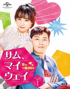 [Blu-ray]/サム、マイウェイ〜恋の一発逆転!〜 Blu-ray SET 1/TVドラマ/GNXF-2338
