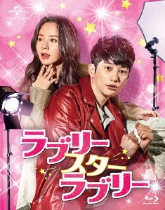 [Blu-ray]/ラブリー・スター・ラブリー Blu-ray SET 1 [約176分特典映像DVD付]/TVドラマ/GNXF-2450
