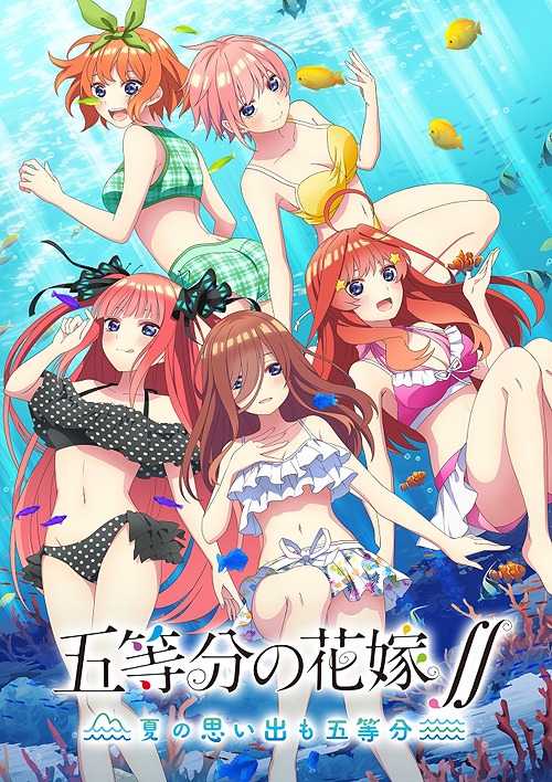 [Nintendo Switch]/五等分の花嫁∬ 〜夏の思い出も五等分〜 [通常版]/ゲーム/HAC-P-A2D3A