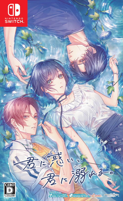 初回/[Nintendo Switch]/君に惑い、君に溺れる。 [通常版]/ゲーム/HAC-P-BQYQA
