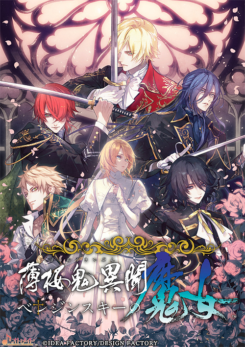 初回/[Nintendo Switch]/薄桜鬼異聞 ベレジンスキーの魔女 [特装版]/ゲーム/HKBM-26128