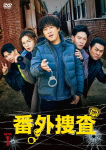 [DVD]/番外捜査 DVD-BOX 1/TVドラマ/HPBR-1159