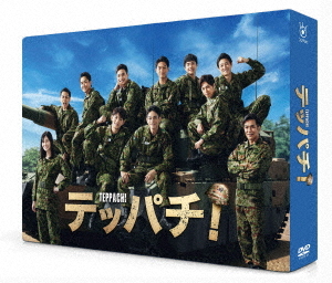 [DVD]/テッパチ! DVD BOX/TVドラマ/HPBR-2031