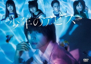 [DVD]/少年のアビス DVD-BOX/TVドラマ/HPBR-2080