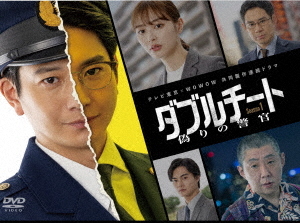 [DVD]/ダブルチート 偽りの警官 Season1 DVD-BOX/邦画/HPBR-3031