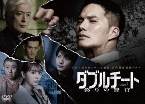 [DVD]/ダブルチート 偽りの警官 Season2 DVD-BOX/邦画/HPBR-3032